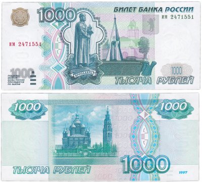 1000 рублей 1997 года, браки банкнот, цены