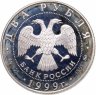 Купить 2 рубля 1999 ММД 140-летие со дня рождения К.Л. Хетагурова