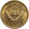 Купить 5 копеек 1967 Штемпельный блеск