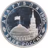 Купить 2 рубля 1995 ЛМД Нюрнбергский процесс