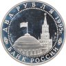 Купить 2 рубля 1995 ЛМД Нюрнбергский процесс