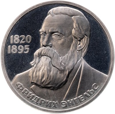 купить 1 рубль 1985 165 лет со дня рождения Фридриха Энгельса