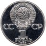 Купить 1 рубль 1985  165 лет со дня рождения Фридриха Энгельса
