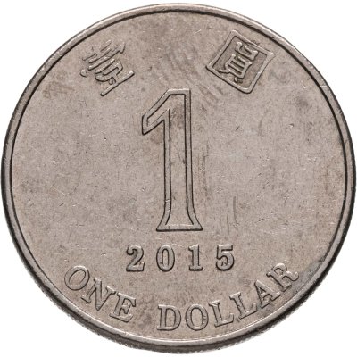 купить Гонконг 1 доллар (dollar) 2015