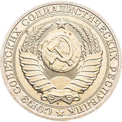 купить 1 рубль 1989