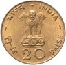 Купить Индия 20 пайс (paise) 1971   "Продовольственная программа - ФАО"