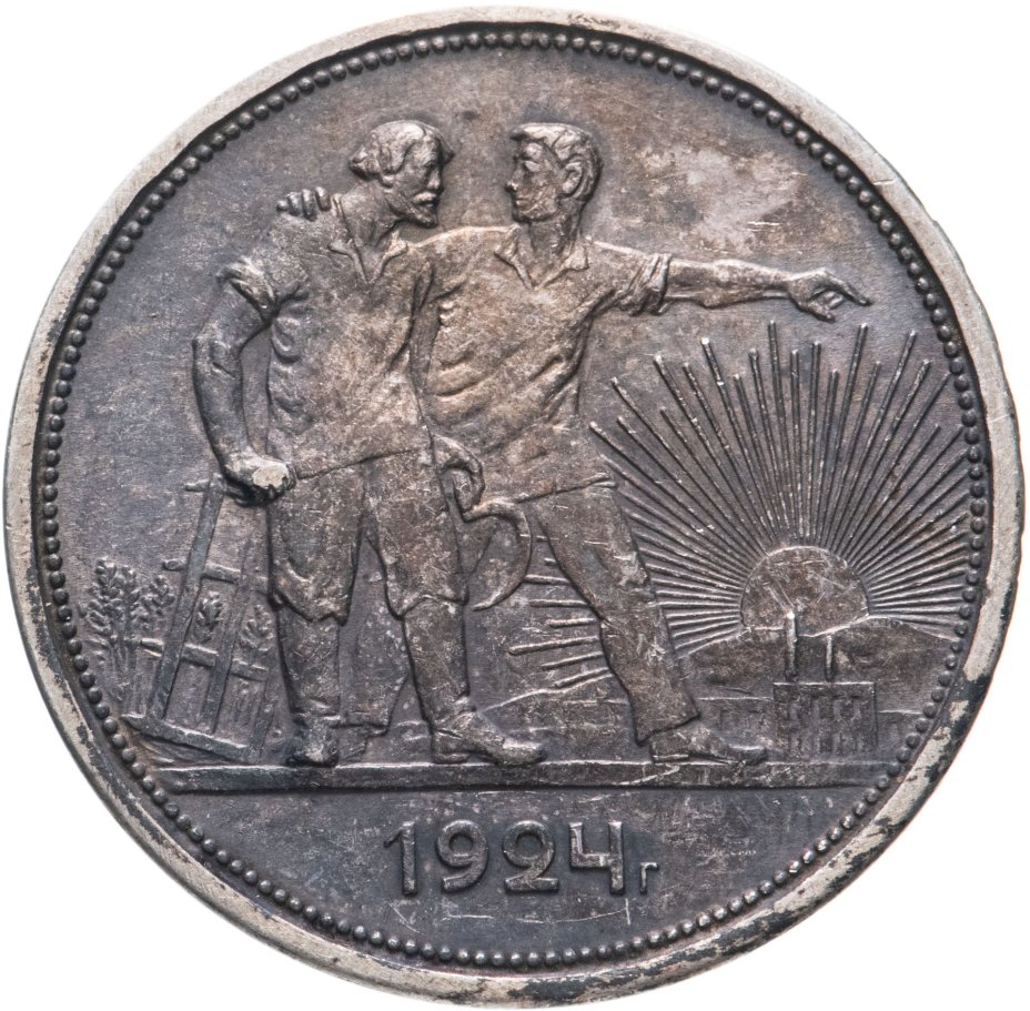 Монета 1 рубль 1924 ПЛ стоимостью 4266 руб.