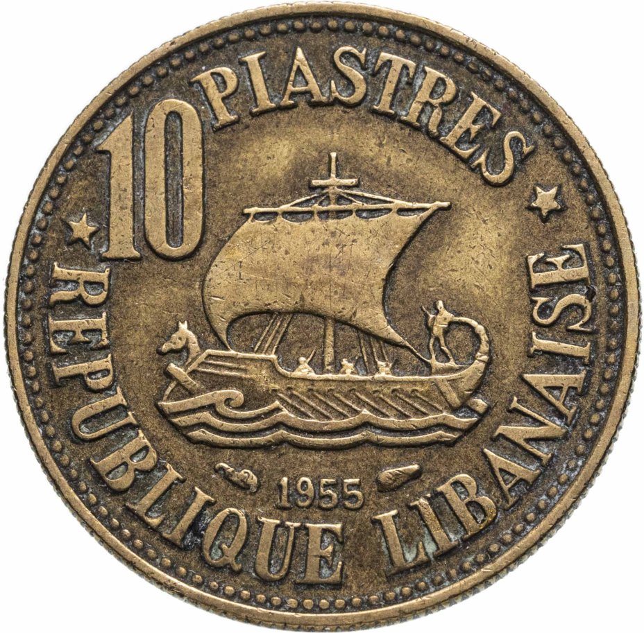 Монета Ливан 10 пиастров (piastres) 1955 стоимостью 380 руб.