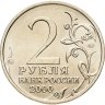 Купить 2 рубля 2000 ММД "Смоленск (города-герои)", мешковая сохранность