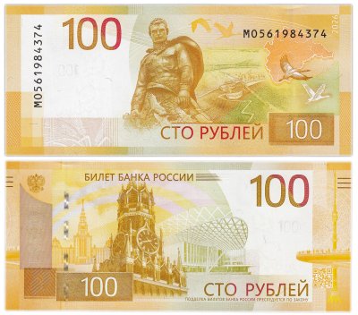 купить [НОВИНКА! КАРТА ЦФО!] 100 рублей образца 2026 года Банка России