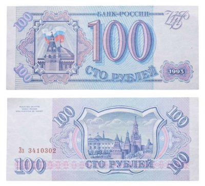 купить 100 рублей 1993 Серия Зз, бумага белая ПРЕСС