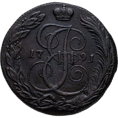 купить 5 копеек 1791 КМ