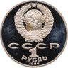 Купить 1 рубль 1986  Proof Международный год мира