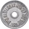 Купить Монголия 5 мунгу 1959