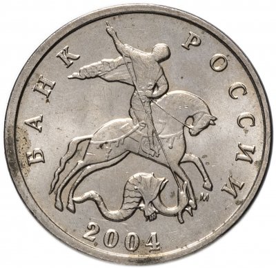 купить 5 копеек 2004 М
