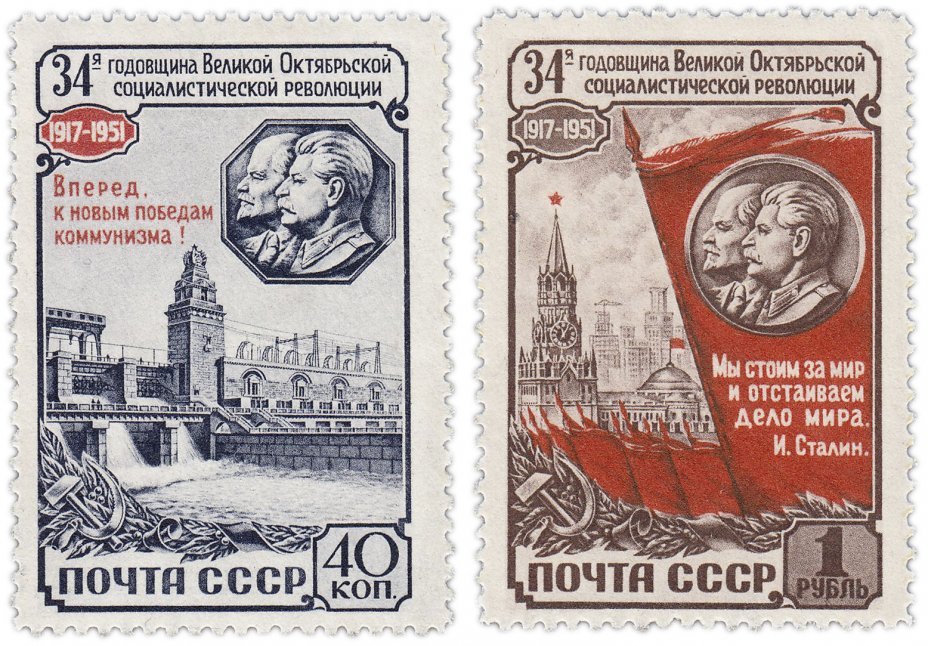 купить 1951 год 34-я годовщина Октябрьской революции чистые