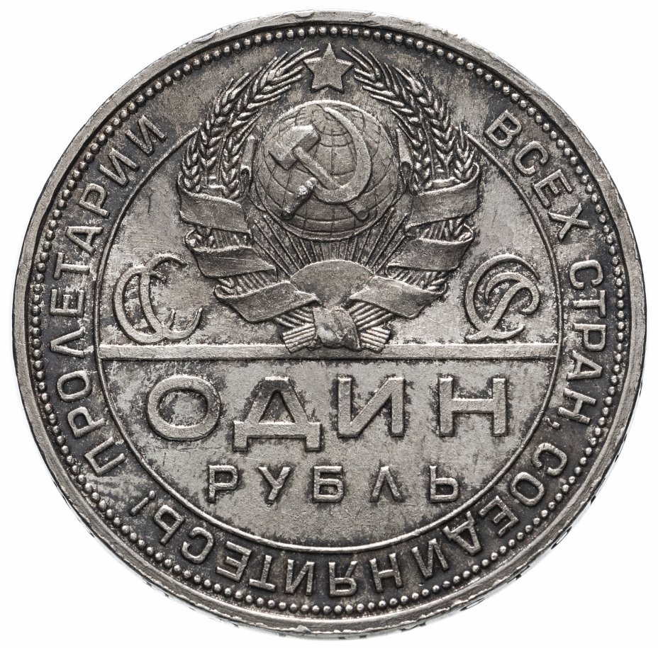 Серебряный рубль 1924 года. Рубль 1924 серебро купить.