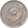 Купить 20 копеек 1932