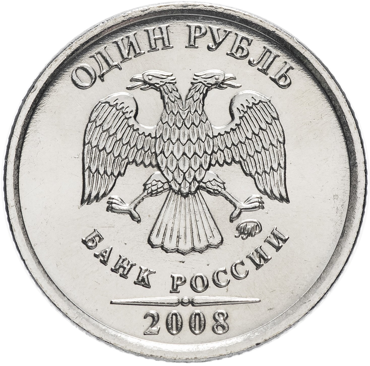 Сколько Стоит Рубль 2008 Года Цена
