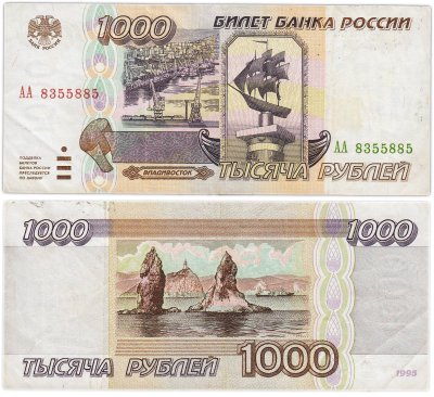 купить 1000 рублей 1995 серия АА