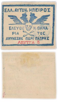 купить Эпир Греция 5 лепт 1914 Автономная Респ. Северного Эпира