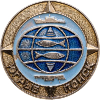 купить Знак "Общество рыболовов. ЮГРЫБ ПОИСК"