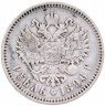 Купить 1 рубль 1896 АГ