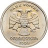 Купить 1 рубль 1999 СПМД "200-летие со дня рождения А.С. Пушкина"