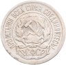 Купить 10 копеек 1923