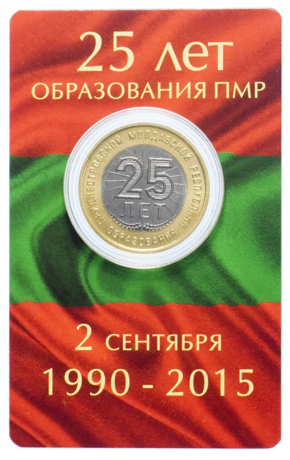 купить Приднестровье 25 рублей 2015 года "25 лет образования ПМР  " в буклете