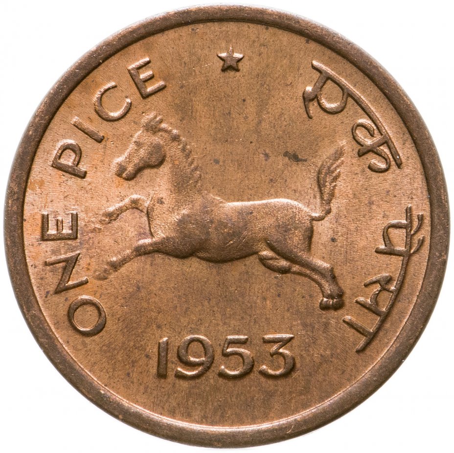 купить Индия 1 пайс (pice) 1953
