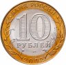 Купить 10 рублей 2002 СПМД "Министерство юстиции" (Минюст), мешковая сохранность