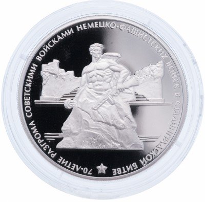 Купить 3 рубля 2013 ММД Proof 70-летие разгрома советскими войсками немецко-фашистских войск в Сталинградской битве