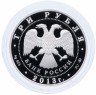 Купить 3 рубля 2013 ММД Proof 70-летие разгрома советскими войсками немецко-фашистских войск в Сталинградской битве