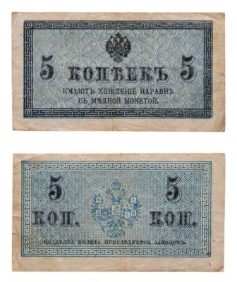 купить 5 копеек 1915