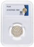 Купить 20 копеек 1989 в слабе ННР PL64