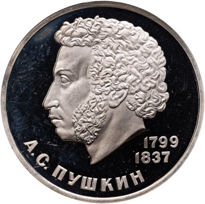 купить 1 рубль 1984 Proof 185-летие со дня рождения русского поэта А. С. Пушкина, стародельный выпуск