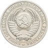 Купить 1 рубль 1990