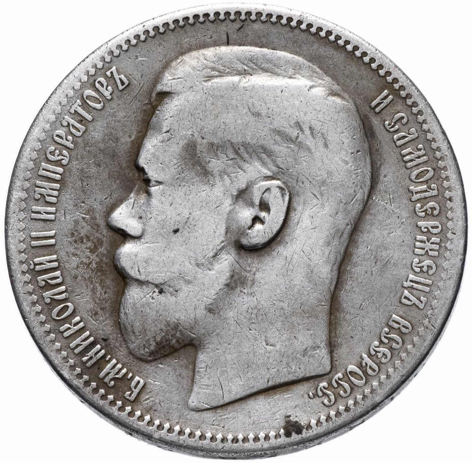 Купить монету рубль 1894 - 1917 Николай II 1901 цена 6490 руб. Серебро H97-18