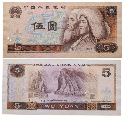 купить Китай 5 юаней 1980