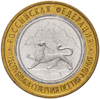 Купить 10 рублей 2013 СПМД  Республика Северная Осетия-Алания (Магнитная)