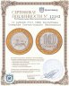 Купить 10 рублей 2013 СПМД  Республика Северная Осетия-Алания (Магнитная)