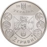Купить Украина 2 гривны 2020 "200 лет Нежинскому государственному университету имени Николая Гоголя"