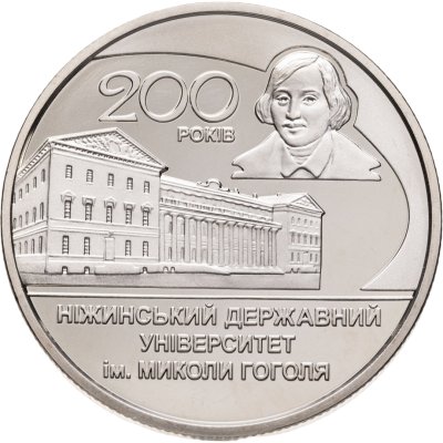 купить Украина 2 гривны 2020 "200 лет Нежинскому государственному университету имени Николая Гоголя"