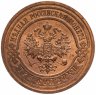 Купить 3 копейки 1914 СПБ