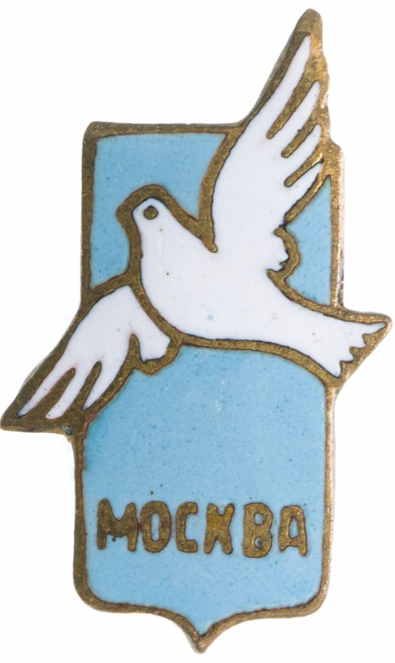 купить Знак "Голубь Мира. Фестиваль - 1957", СССР, 1957 г.