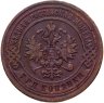 Купить 3 копейки 1899 СПБ