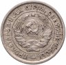 Купить 20 копеек 1933