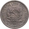 Купить 10 копеек 1921