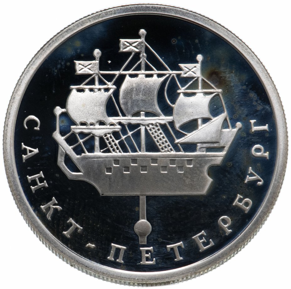 купить 1 рубль 2003 СПМД "Санкт-Петербург - кораблик на шпиле Адмиралтейства"